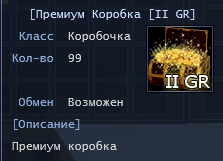 Прем коробки 2 гр.png